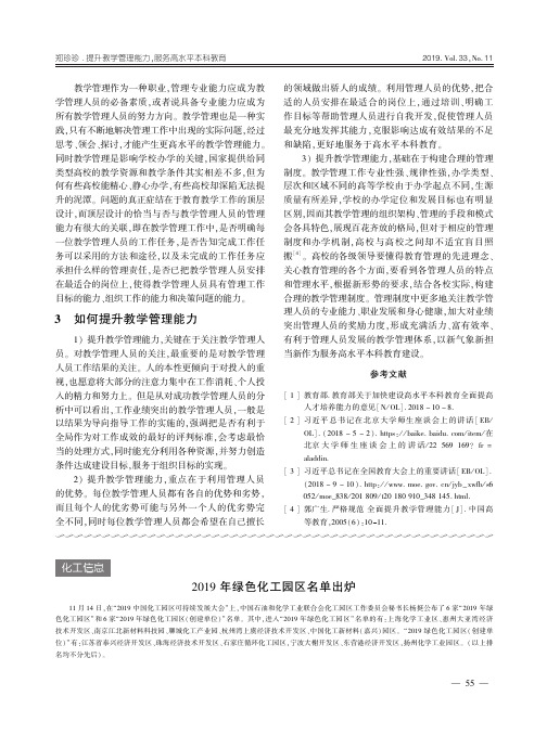 2019年绿色化工园区名单出炉