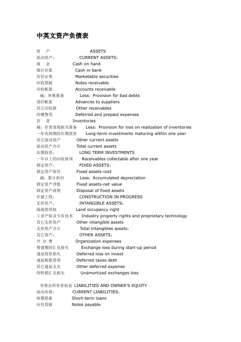 财务会计-英文会计科目 精品