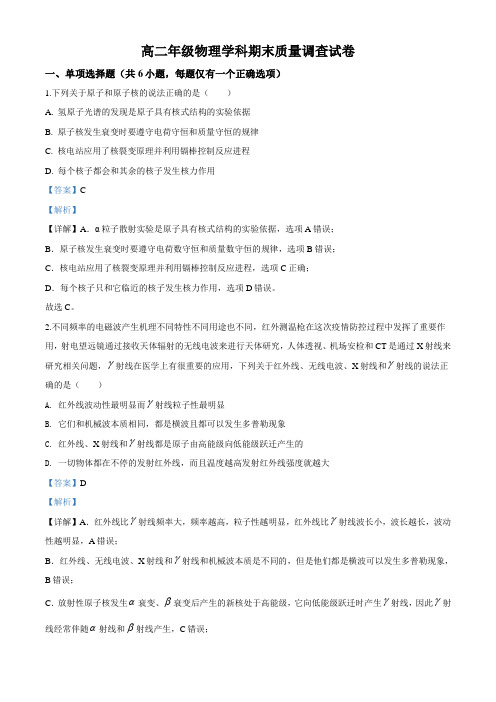 高中选修第三册物理统编人教版《全册综合》高二(下)期末质量调查物理试题(解析版)