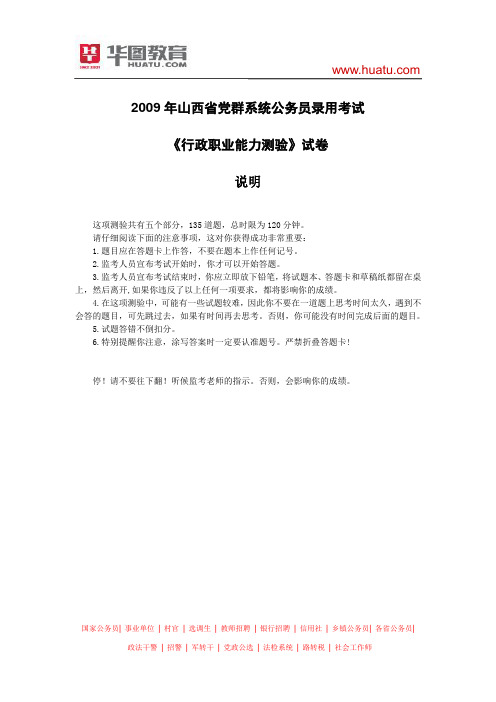 2009年山西省党群系统行测真题及解析