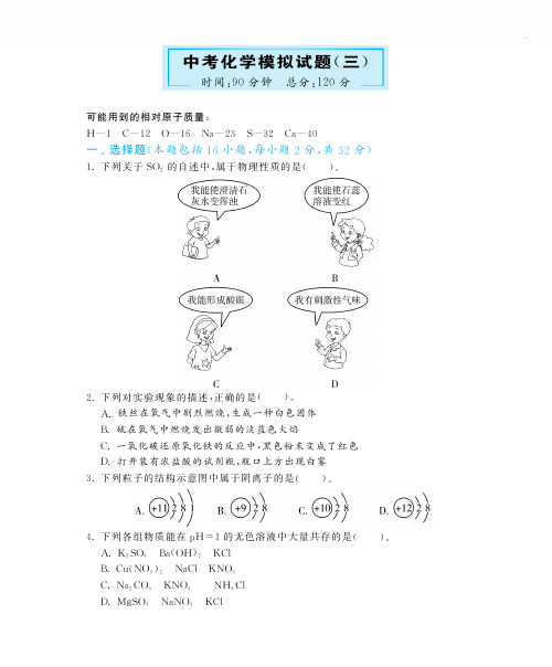 中考化学模拟试题(三)·化学人教版(2011版)九下-深度解析