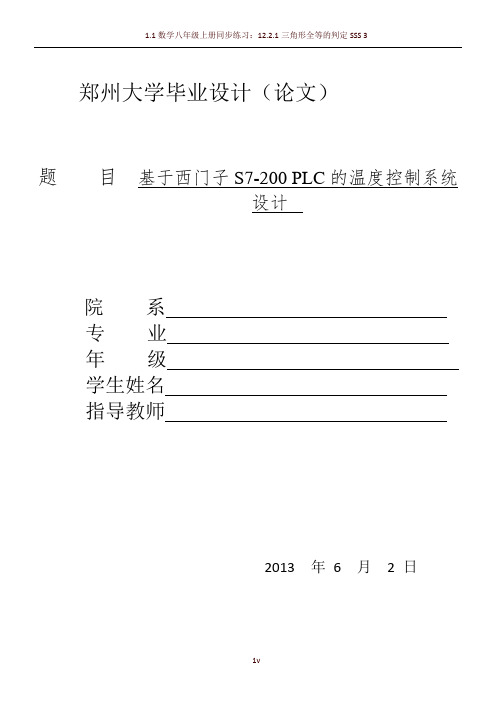 基于西门子s7-200的温度控制系统设计