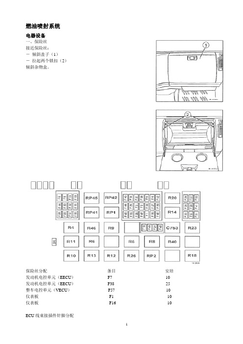 燃油喷射系统电器电路