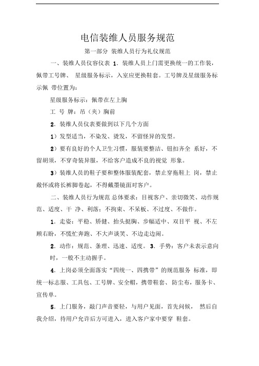 电信装维人员服务规范