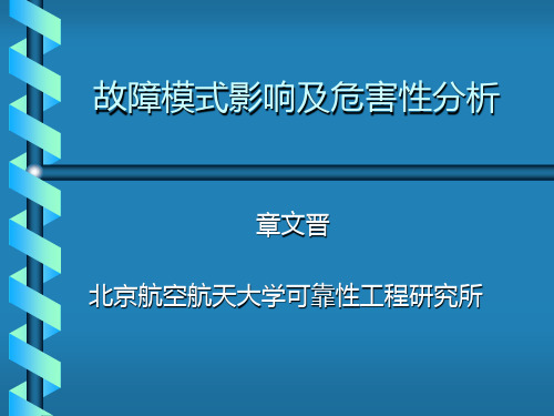 FMECA(PPT)