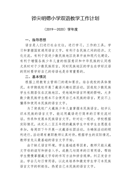 双语教学工作计划