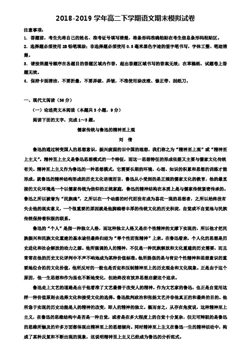【20份试卷合集】河南省周口市XX名校高中2020届高二语文下学期期末模拟试卷