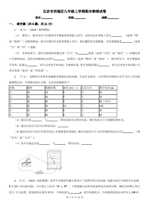 北京市西城区九年级上学期期末物理试卷