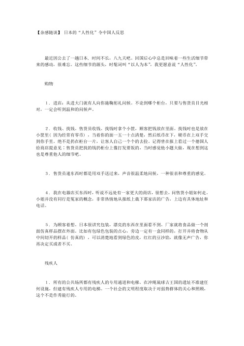 【杂感随谈】 日本的“人性化”令中国人反思