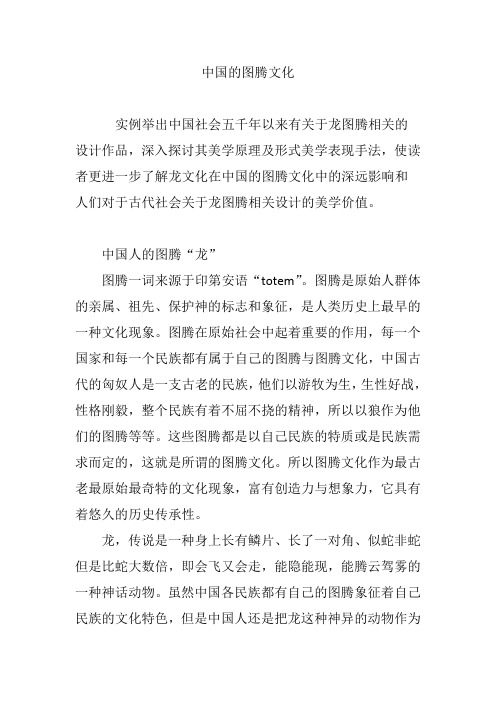 中国的图腾文化