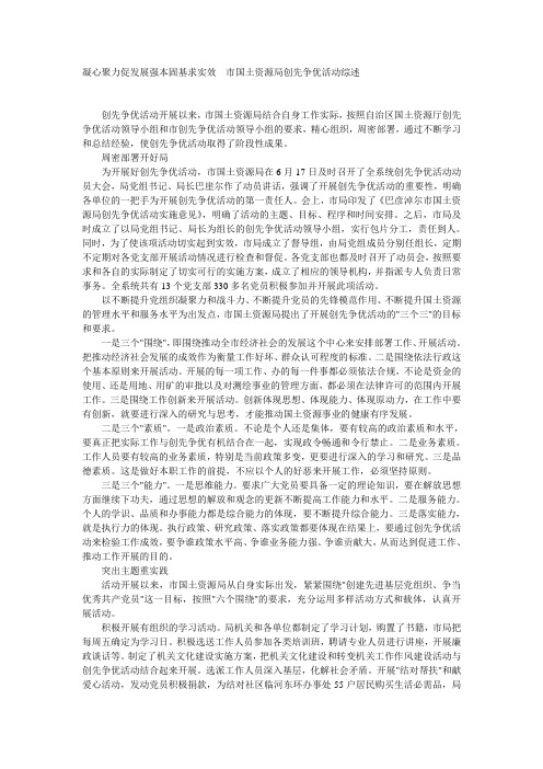 凝心聚力促发展强本固基求实效