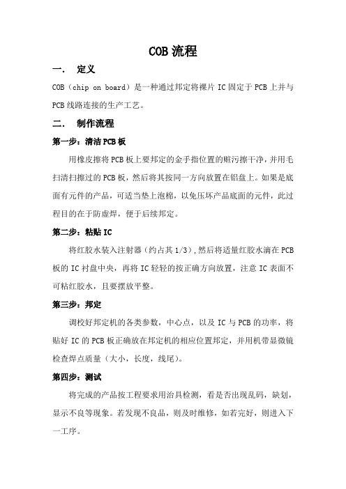 COB流程