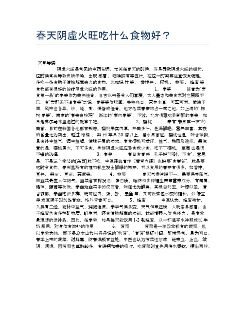 春天阴虚火旺吃什么食物好？【医学健康养生常识】