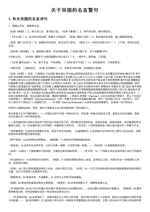 关于突围的名言警句