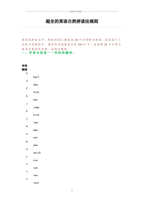 超全的英语自然拼读法规则精编版