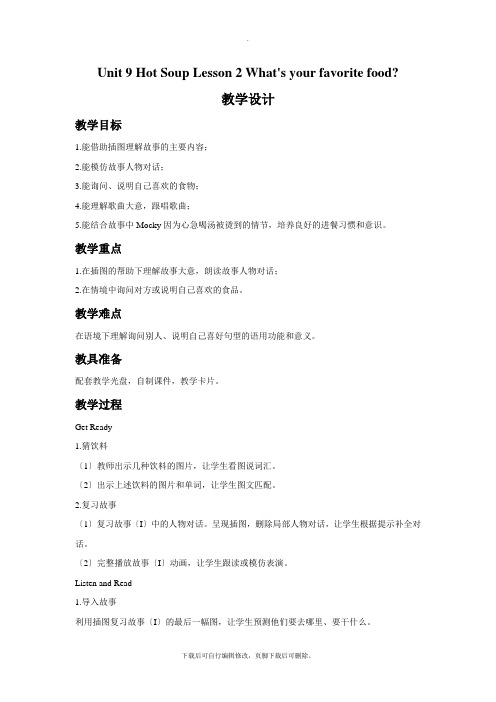 北师大版(三起)英语四年级下册Unit 9 Hot Soup Lesson 2 What's you