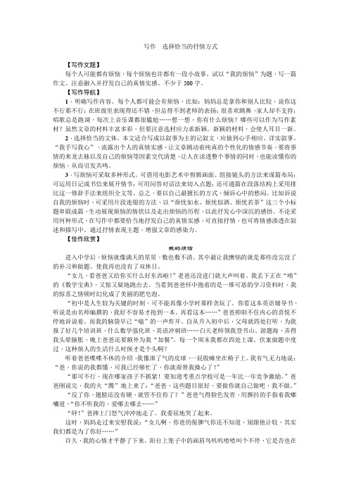 写作 选择恰当的抒情方式