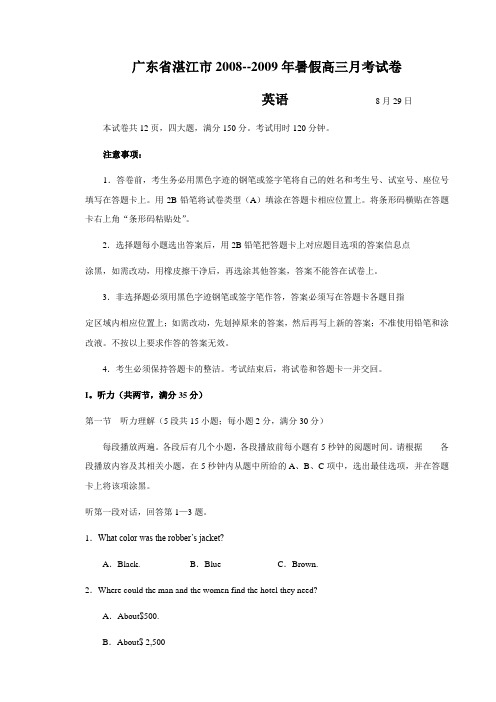 广东省湛江市-暑假高三英语月考试卷