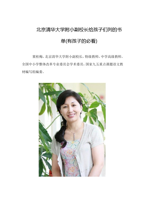 北京清华大学附小副校长给孩子们列的书单