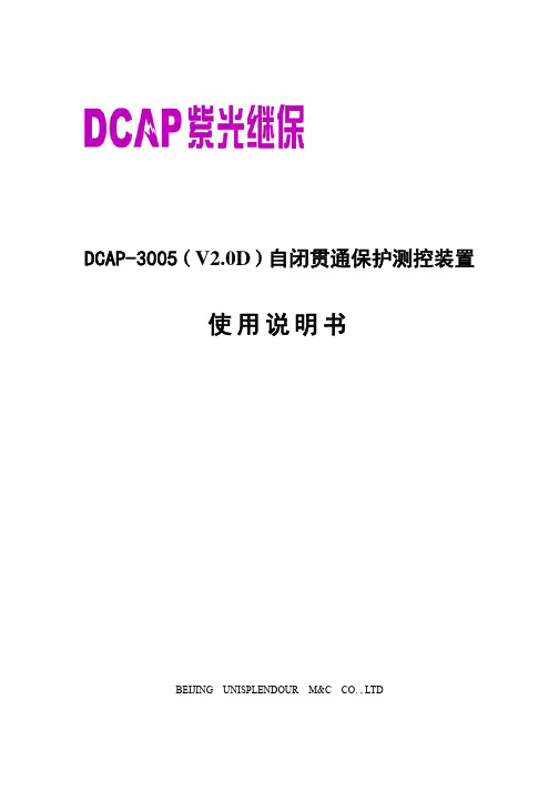 3005使用说明书