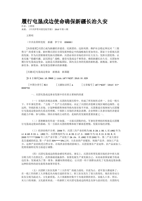 履行屯垦戍边使命确保新疆长治久安