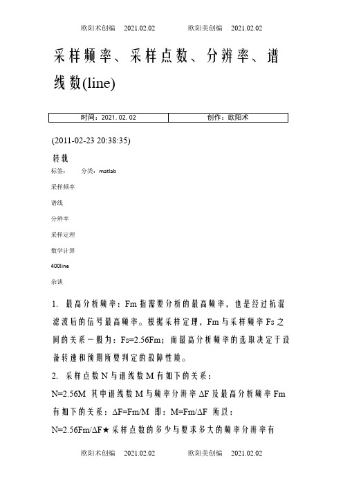 信号采样长度、时间间隔和频率的关系之欧阳术创编
