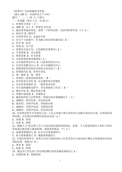 化工大学《管理学》考试样题参考答案