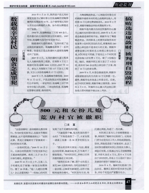 搞贿选违规敛财  被判刑自毁前程