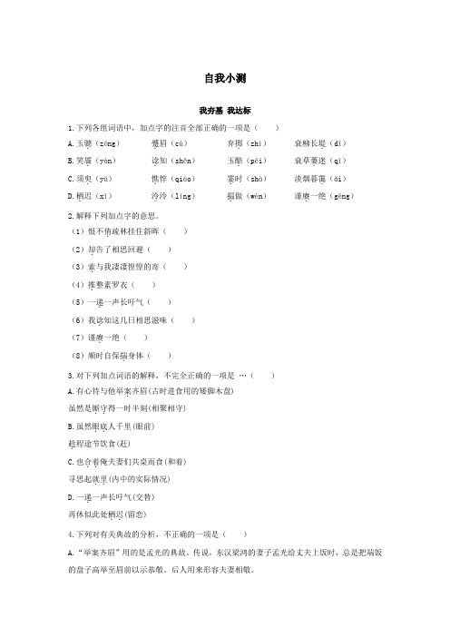 高中语文(粤教版)必修五自我小测：12长亭送别 Word版含答案