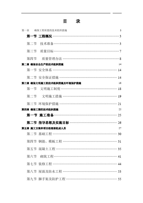 西安某学生宿舍楼工程施工组织设计(砖混结构)