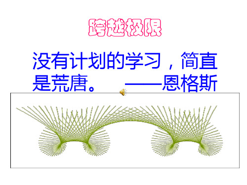 主题班会课件跨越极限
