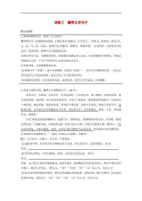 (江苏专用版)高考语文二轮复习——文言文阅读训练三 翻译文言句子教案