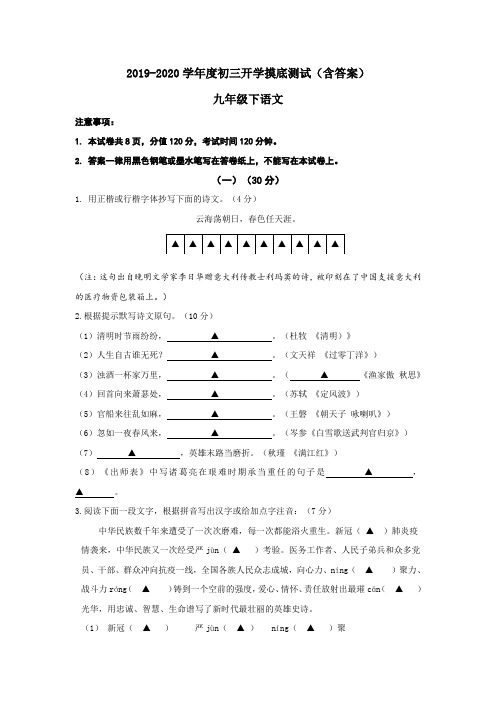 2019-2020学年度初三年级语文开学摸底测试(含答案)
