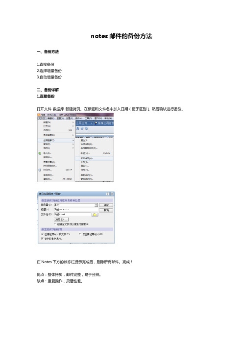 notes邮件的备份3种方法