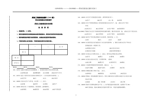 采油工初级理论题库第二套