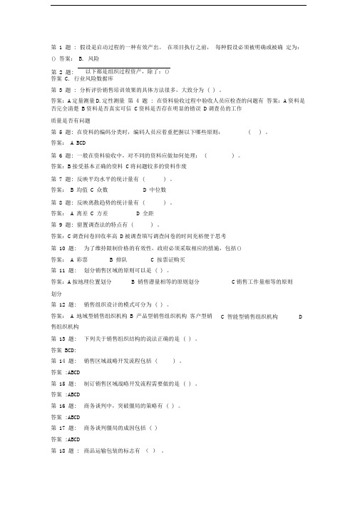 20行政管理职业技能实训平台管理学基础实训练习答案