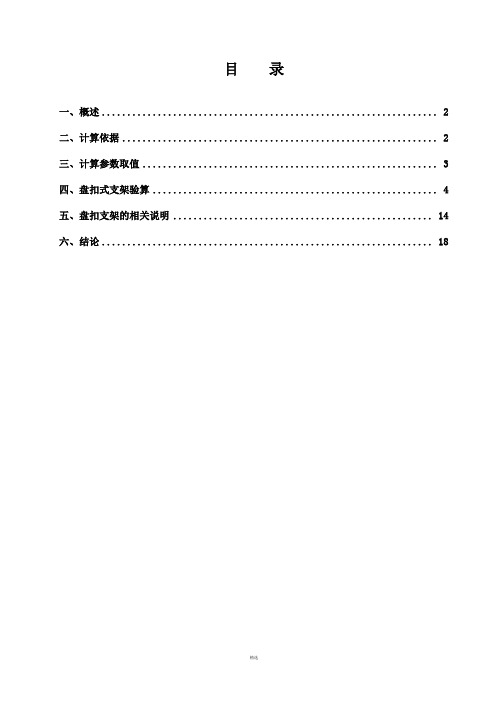 高速公路现浇箱梁支架计算书