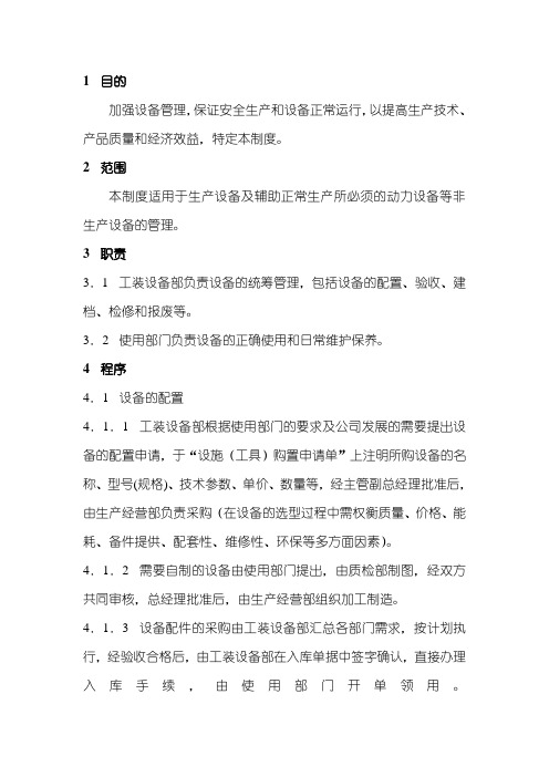 3C质量认证标准与执行——CCC生产设备维修与保养