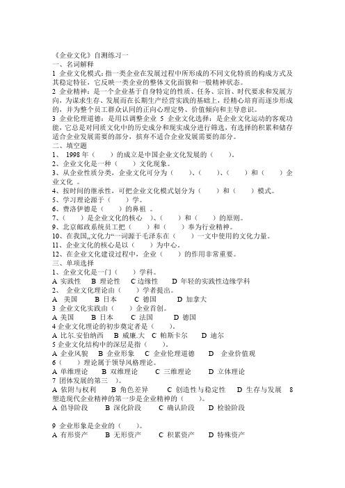 2012 电大企业文化期末考试