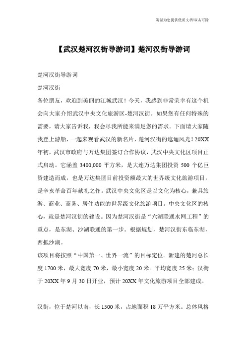 【武汉楚河汉街导游词】楚河汉街导游词