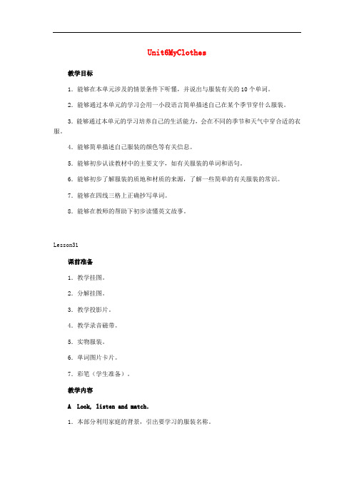 三年级英语上册 Unit 6 My clothes教案 人教新起点