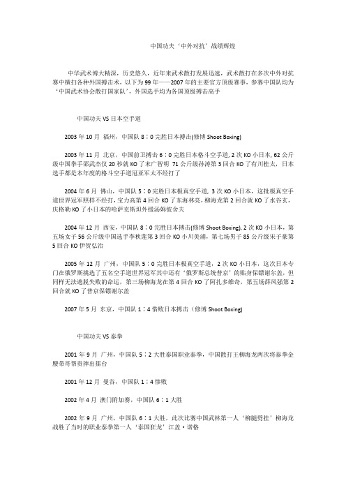 中国功夫‘中外对抗’战绩辉煌