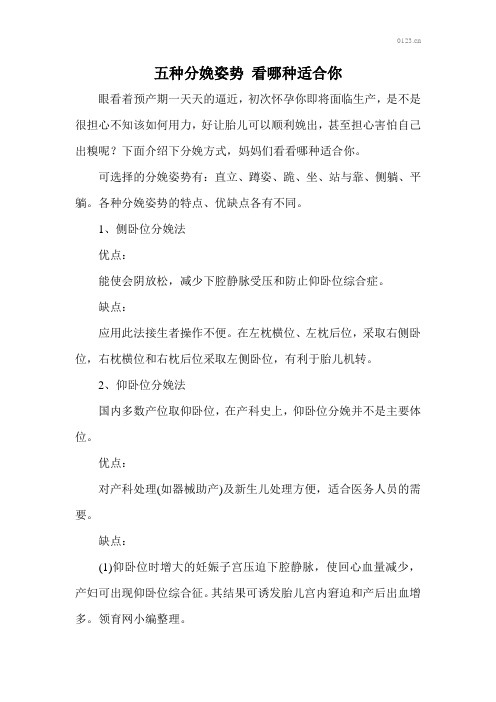 五种分娩姿势 看哪种适合你