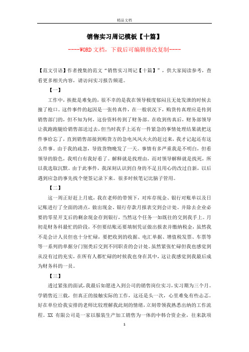 销售实习周记模板【十篇】【完整版】