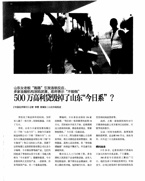 500万高利贷毁掉了山东“今日系”？