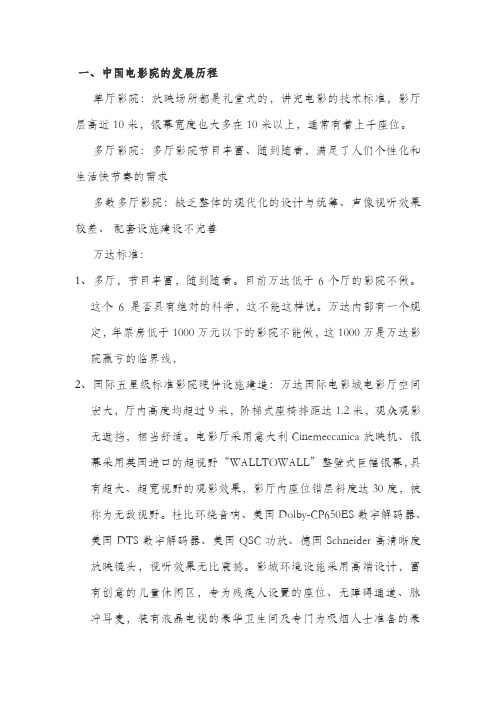 万达模式
