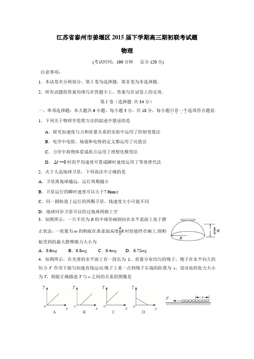 届下学期高三期初联考试题物理(附答案)