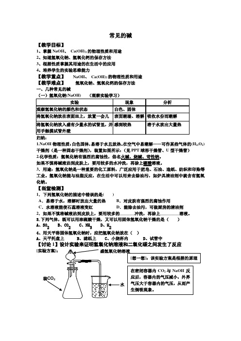 人教版九下化学 10.1.3常见的碱 教案