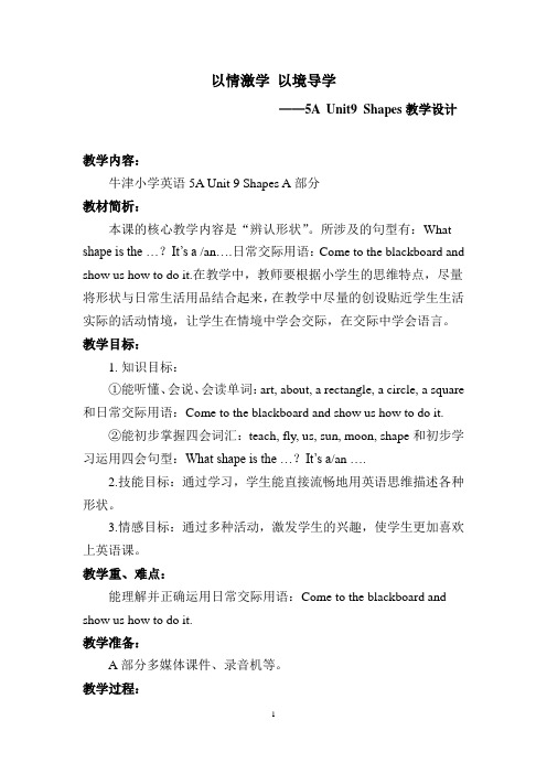 5A Unit 9 Shapes 以情激学 以境导学
