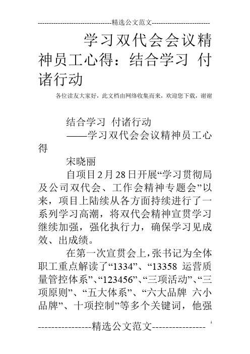学习双代会会议精神员工心得：结合学习 付诸行动